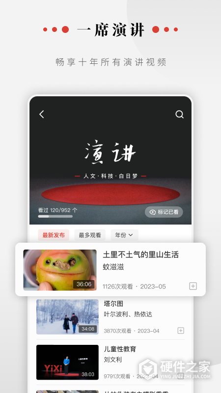 一席app