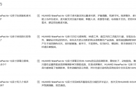 华为MatePadAir平板标准版与柔光版区别是什么