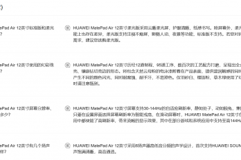 华为MatePadAir平板标准版与柔光版区别是什么