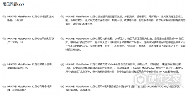 华为MatePadAir平板标准版与柔光版区别是什么