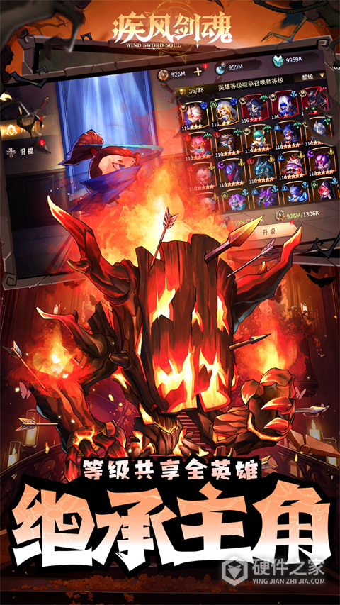 疾风剑魂