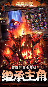 疾风剑魂
