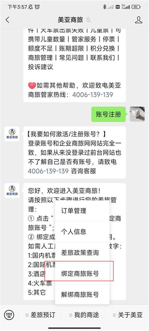 美亚商旅app