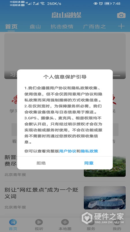 盘山融媒