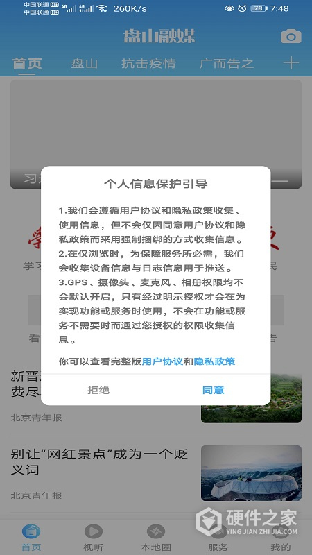 盘山融媒