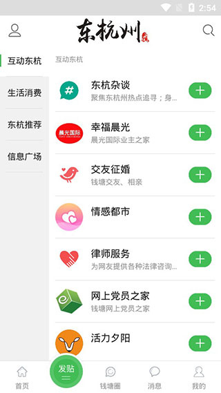 东杭州app