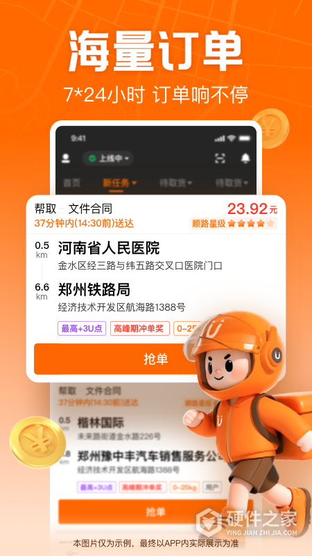 UU跑腿跑男端最新版