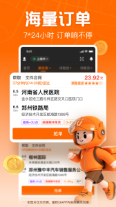 UU跑腿跑男端最新版