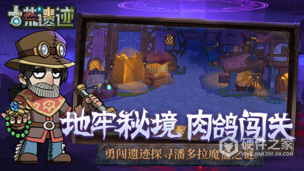 古荒遗迹免费版