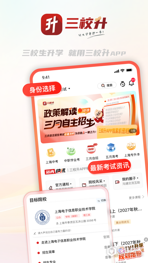 三校升