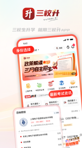三校升