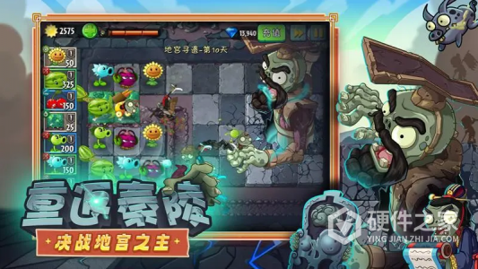 植物大战僵尸2