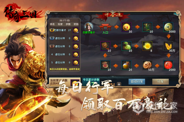 传奇三国