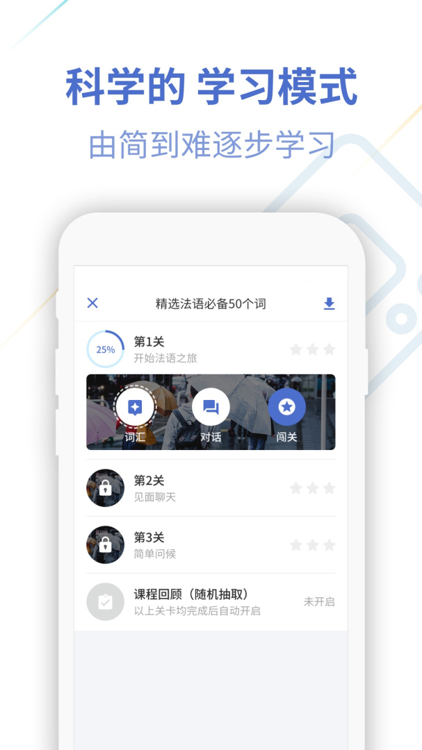 法语U学院app