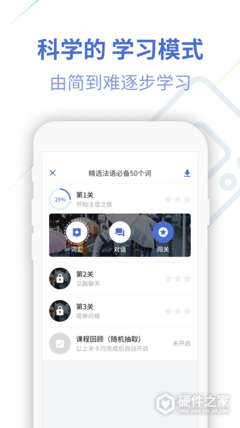 法语U学院app