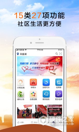 荣成社区app最新版