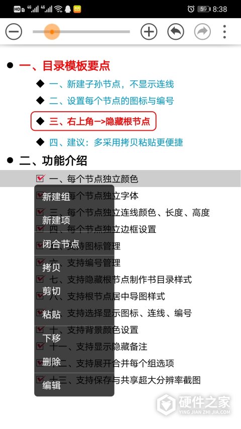 思维树图Proapp