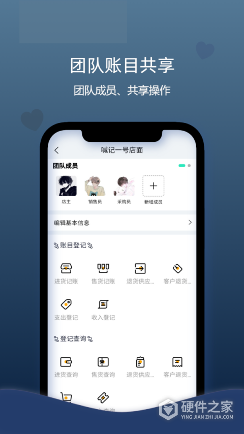 喊记进销存管理