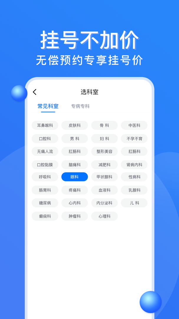 广州挂号网