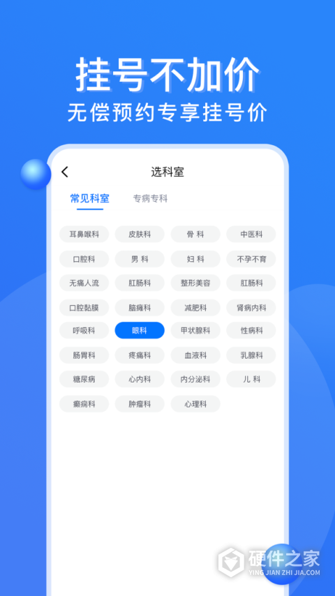 广州挂号网