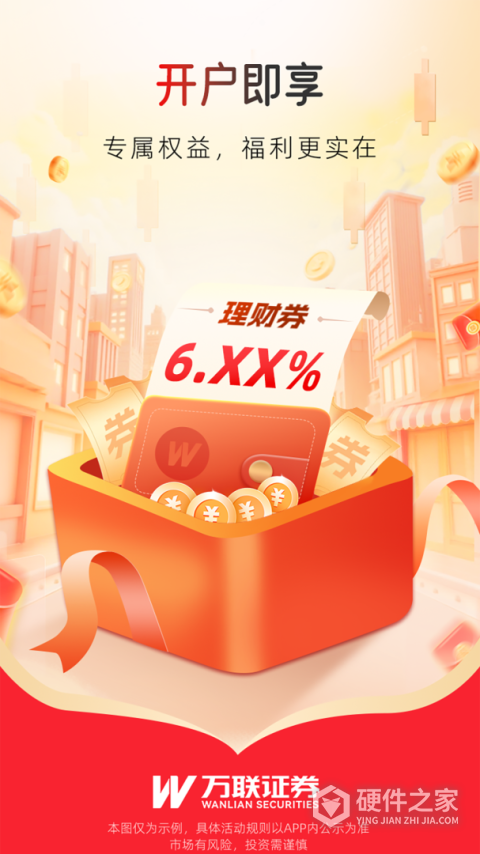 万联e万通手机版