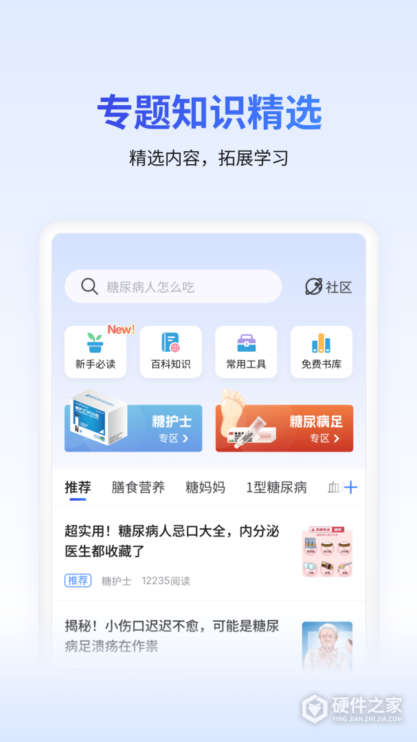 糖护士