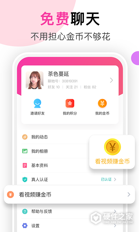 聊她交友