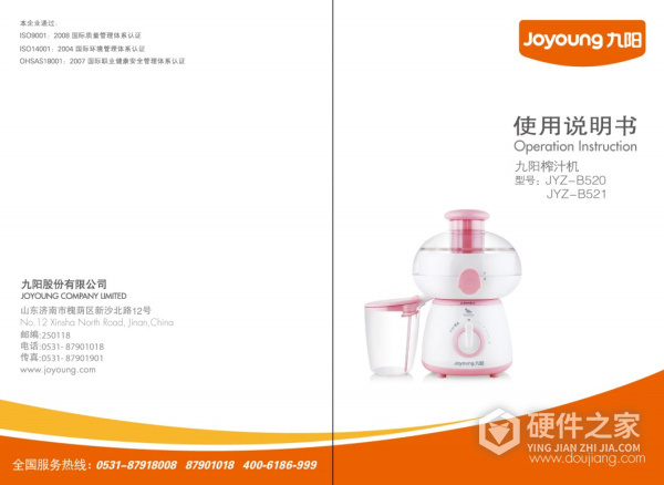 九阳JYZ-B520榨汁机使用说明书