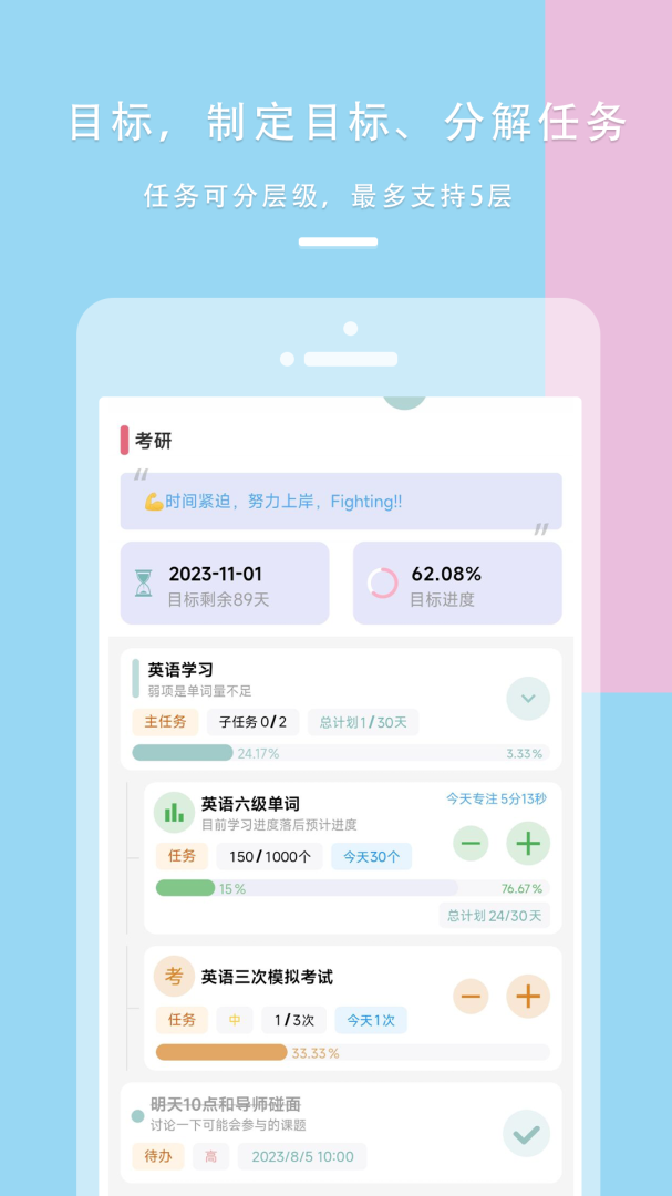 77进度安卓版