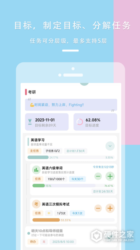 77进度安卓版