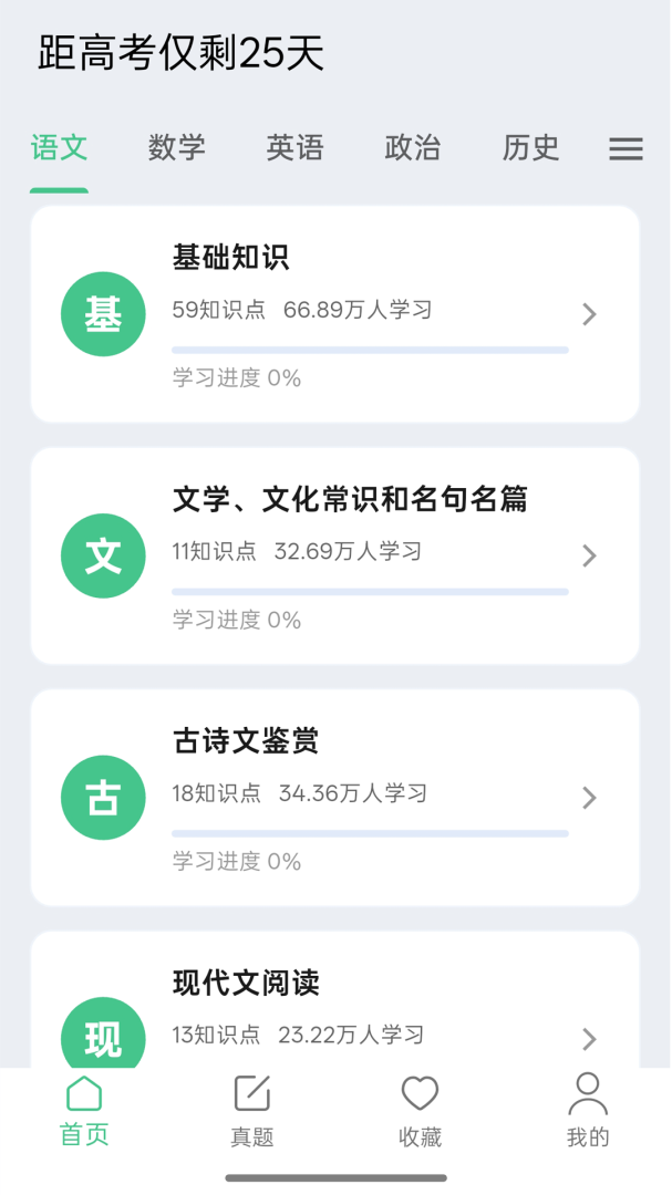 高考笔记软件