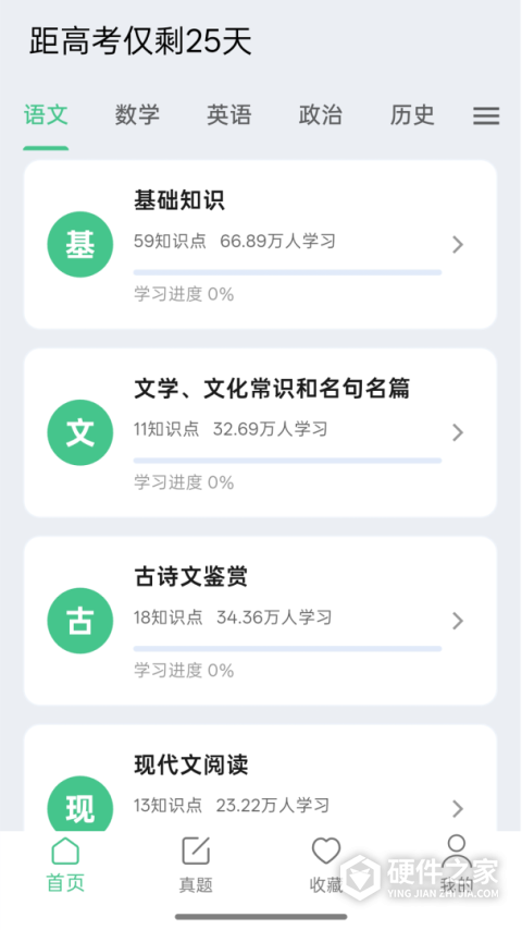 高考笔记软件