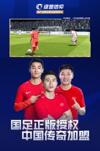 绿茵信仰最新版