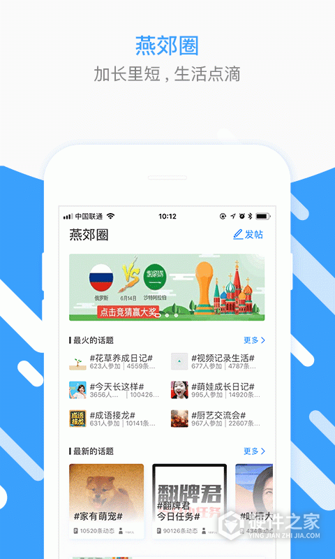 燕郊圈app