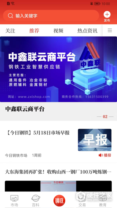今日钢铁App