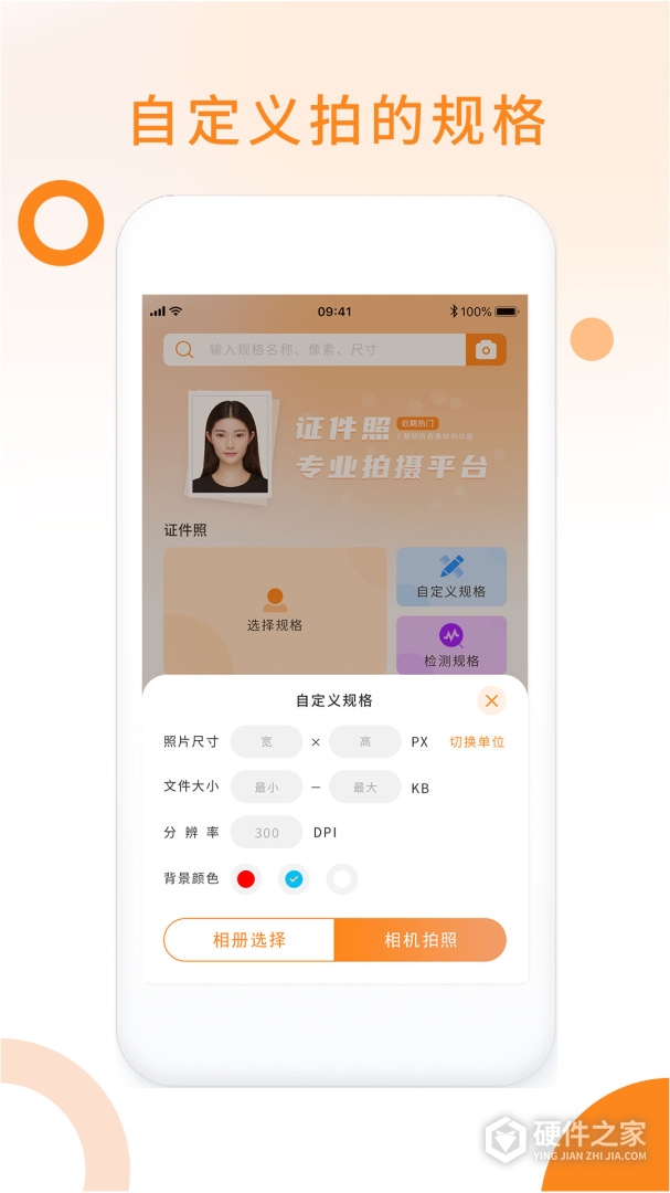 免费证件照