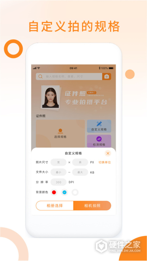 免费证件照app