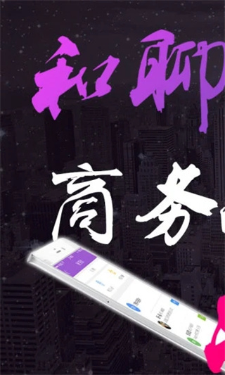 和聊速配版