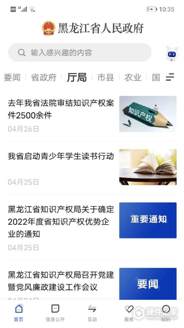 黑龙江省政府