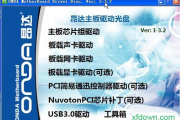 昂达主板驱动