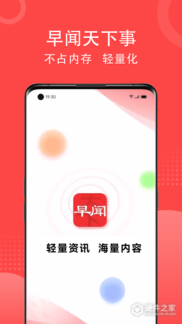 早闻天下事