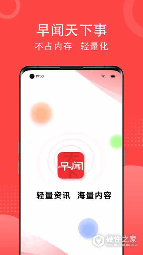 早闻天下事最新版
