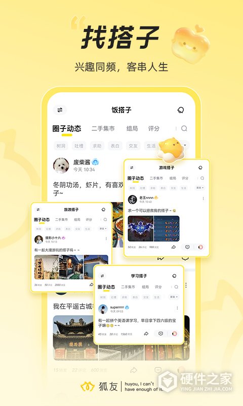 狐友老版