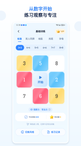 舒尔特方格