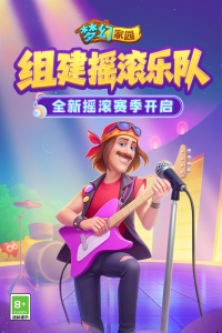 梦幻家园最新版