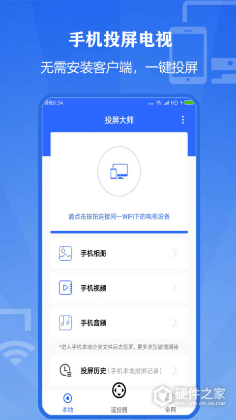投屏大师安卓版