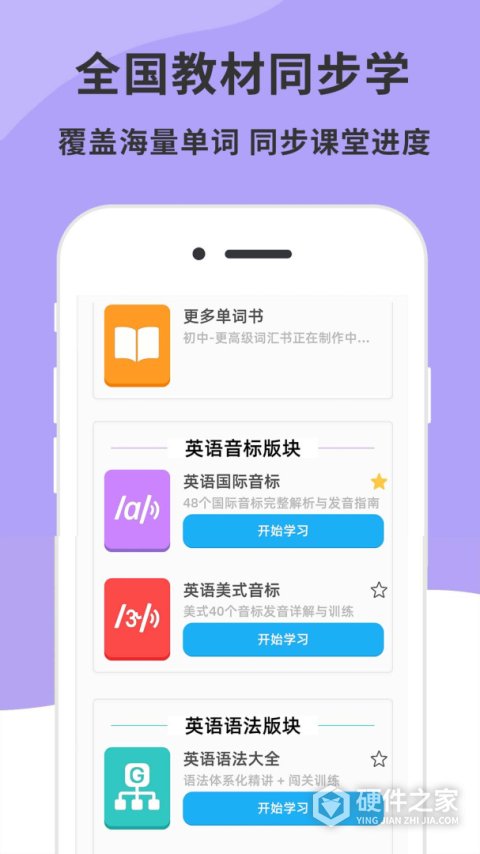 英语音标精编app