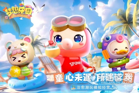 梦想乐园果盘版