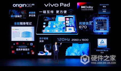 vivo pad发布会时间