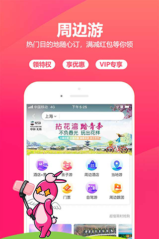 驴妈妈旅游app